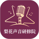 梨花声音研修院最新版v1.24.10