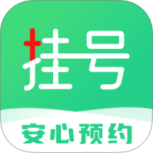 医院挂号快捷通手机安卓版v1.0.3