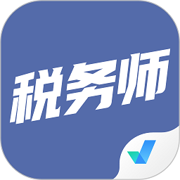 税务师考试聚题库手机最新版v2.0.6