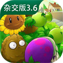 植物大战僵尸杂交版最新版v3.9.9