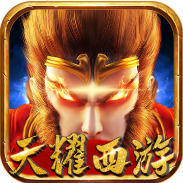 天耀西游最新版v2.1.0