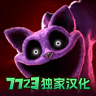 波比的游戏时间第三章2006作弊菜单手机版v1.0.25