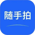 随手拍最新版v3.2