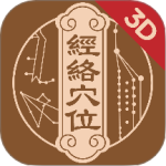 中济经络穴位最新版v3.5.0