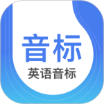 英语音标最新版v5.6.1