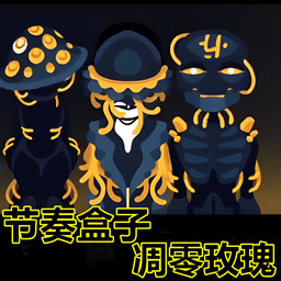 节奏音乐盒子模组1游戏最新版v2.0.1