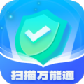 扫描万能通软件v1.0.3.2024.0517.0937