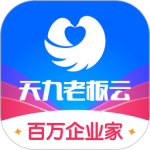 天九老板云最新版v6.0.1
