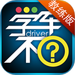 学车不教练版最新版v6.0.6