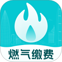 燃气缴费助手手机最新版v1.0.0