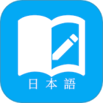 日语学习最新版v7.8.6