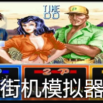 街机模拟器500合集版最新v1.0.2