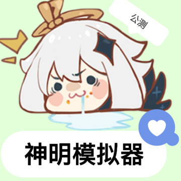 逃跑吧少年神明服手机版v8.9.3