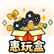 惠玩盒app官方版免费安装v5.2.1