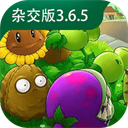 pvz杂交版手机版v3.9.9