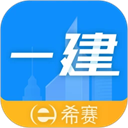 一级建造师助手手机最新版v3.3.7.100