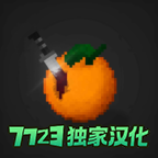 水果游乐场7723模组没有实名认证版安装v0.2.6.1