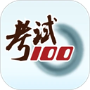 考试100手机最新版v6.7.3