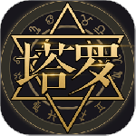 塔罗牌最新版v9.9.1