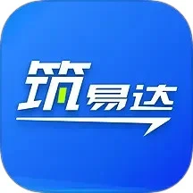 筑易达官方最新版本v2.4.5