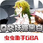口袋妖怪黑白中文版v2021.08