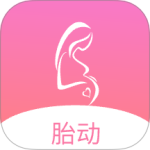 孕期胎动计数器最新版v1.9.5