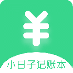 小日子记账本最新版v1.2.1
