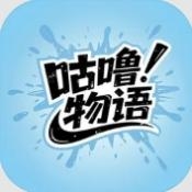 咕噜物语游戏安卓版v1.0.2