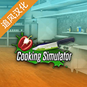 黑暗料理模拟器安卓汉化版v1.67