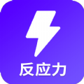 反应训练营游戏正版免费v21.11.12