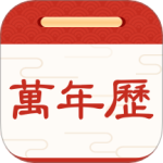 择日万年历最新版v6.2.1