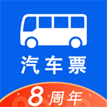 汽车票网上订票最新版v9.2.38