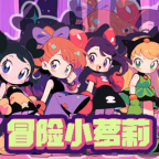 冒险小萝莉官方版v1.0