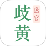 歧黄医官最新版v5.1.0