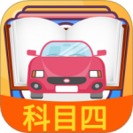 科目四模拟考试练习最新版v3.5.4