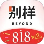 别样海外购appv3.16.11