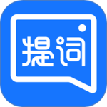 提词全能王官方版v3.3.3.0