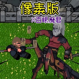 像素大闹天宫游戏安卓版v1.0
