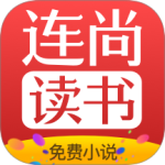 连尚免费读书小说appvf4.2.1