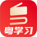 粤学习最新版v5.4.1