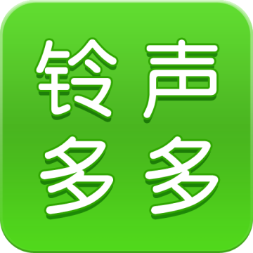 铃声多多官方免费最新版v8.10.13.0