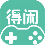 得闲游戏盒子官方安卓版免费v3.0.241128