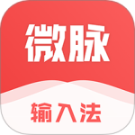 微脉输入法最新版v2.5.64-2