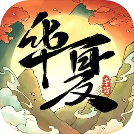 华夏千秋2025官方正版v1.0.63