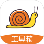 蜗牛工具箱免费版v1.3.44.081400