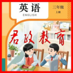 PEP三年级英语上册最新版v5.1.22