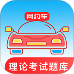 网约车考试通app最新版v5.2.4