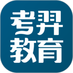 考羿教育题库v1.0.7