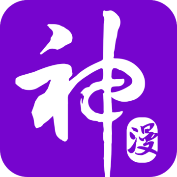 神漫画免费最新版v3.0.1