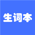 我的生词本官方2025最新版本v7.0.1